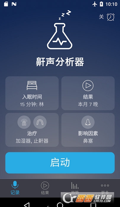 鼾声分析器安卓高级版