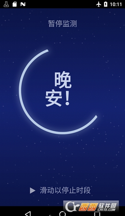 鼾声分析器安卓高级版