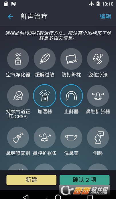 鼾声分析器安卓高级版