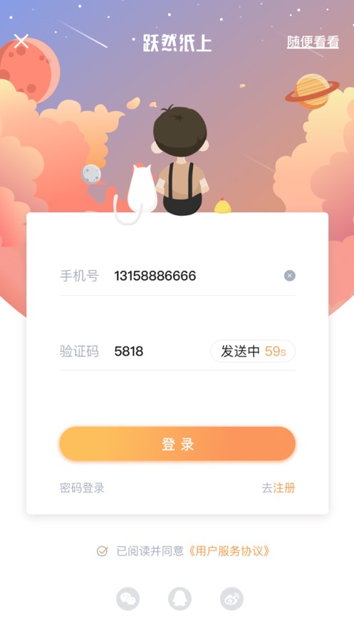 跃然纸上