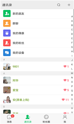 粉丝达人APP