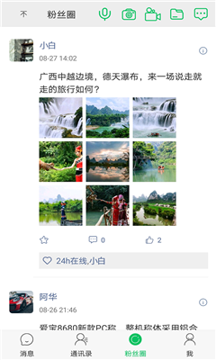 粉丝达人APP