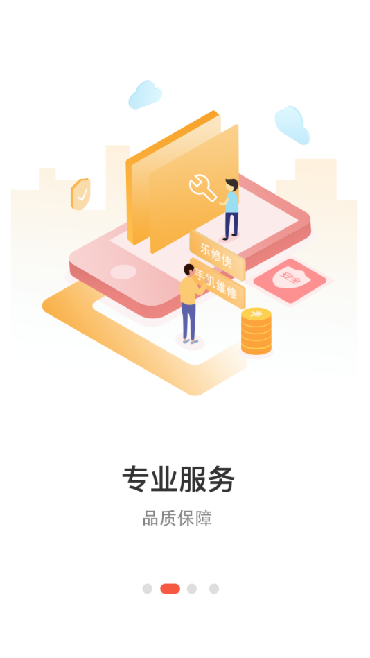 乐修侠