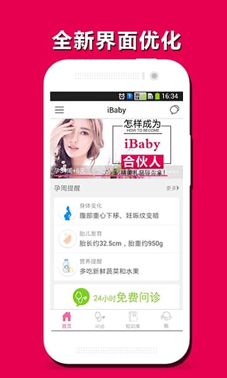 iBaby医生版
