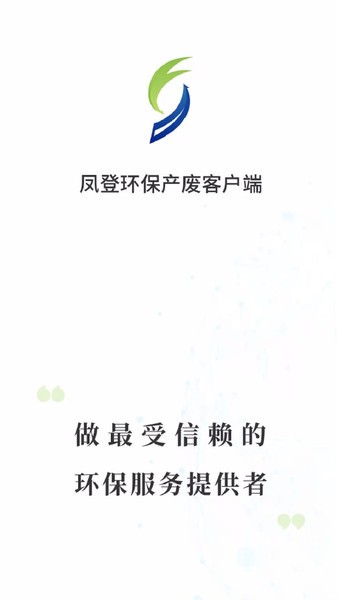 凤登环保管家