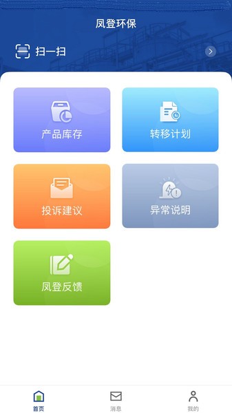 凤登环保管家