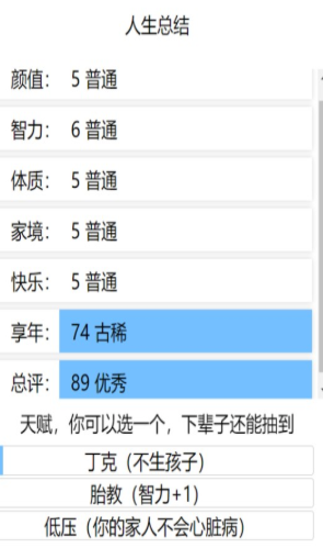 人生重开模拟器人上人版