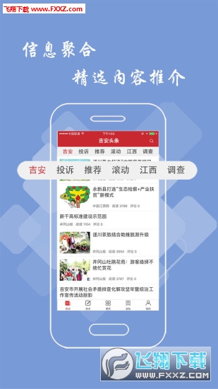 吉安头条新闻客户端