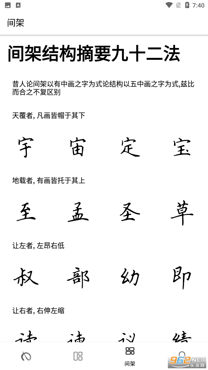 练字临帖大师