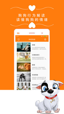 神奇狗哨-狗语翻译器App