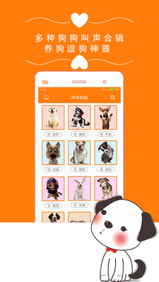 神奇狗哨-狗语翻译器App