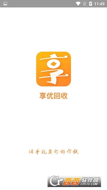 享优回收App