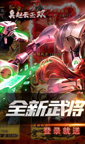 真赵云无双