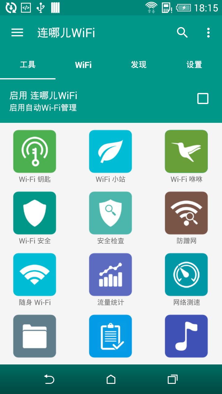 连哪儿WiFi