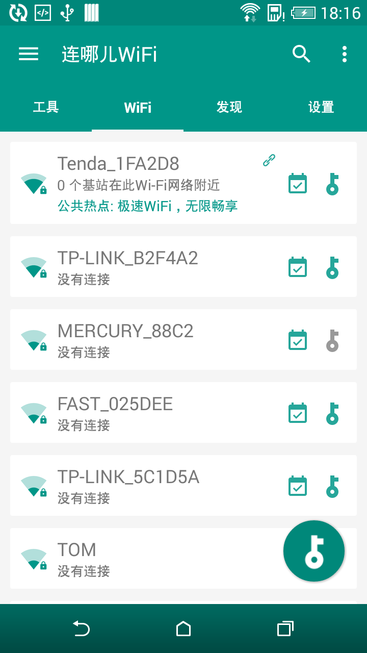 连哪儿WiFi