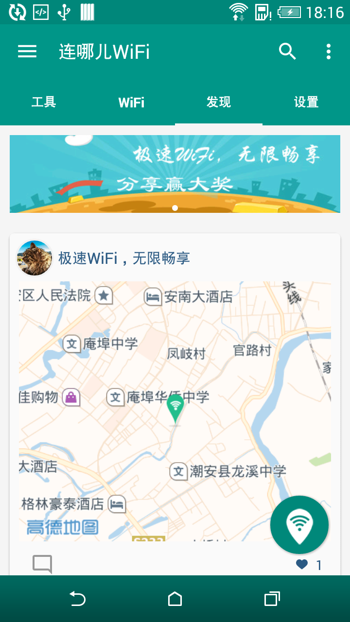 连哪儿WiFi