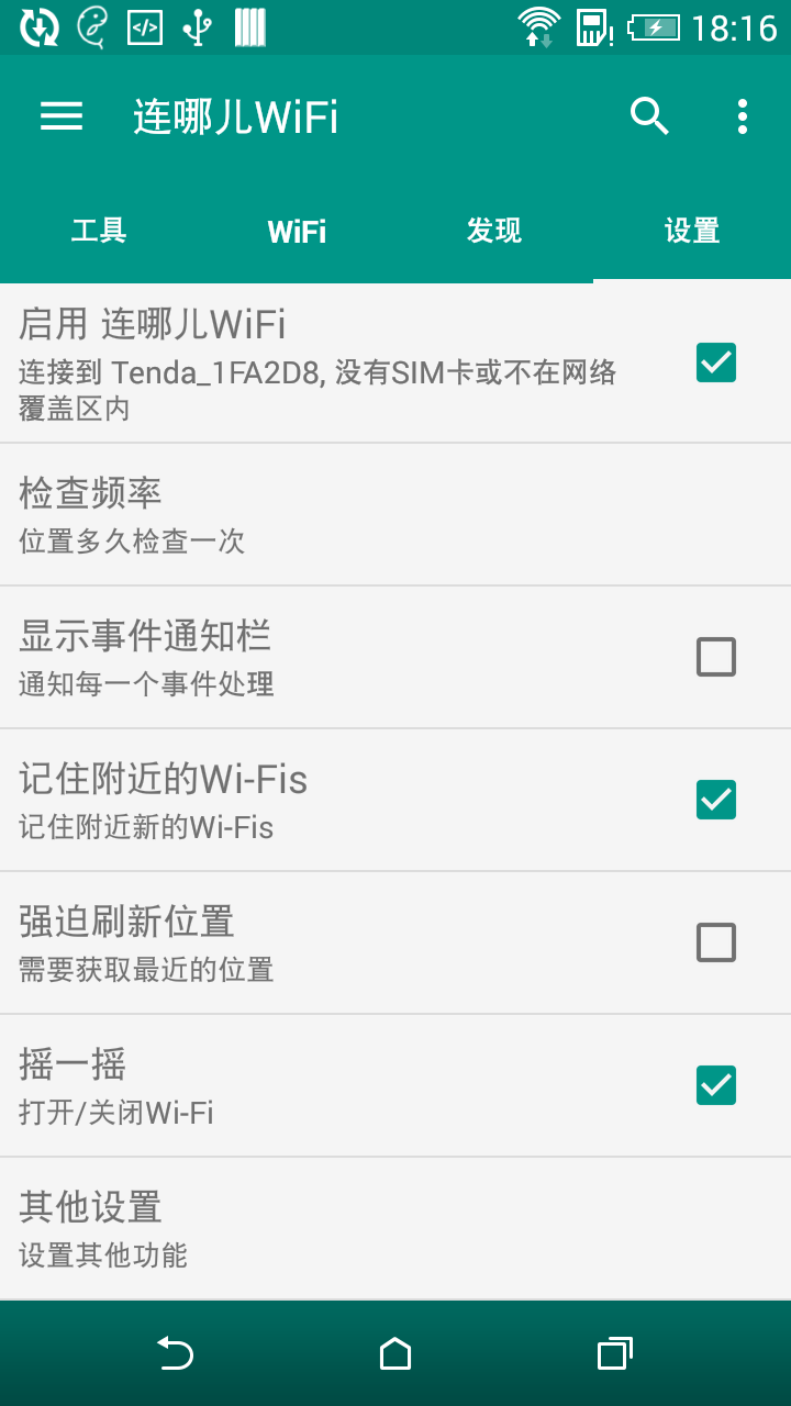 连哪儿WiFi