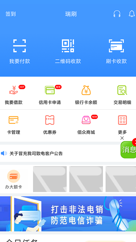 瑞刷apk