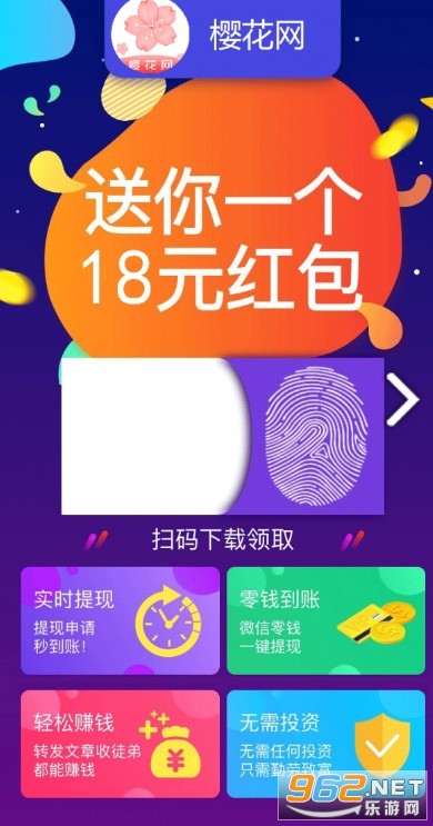 樱花网APP