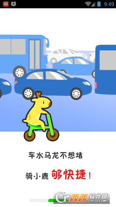 小鹿单车