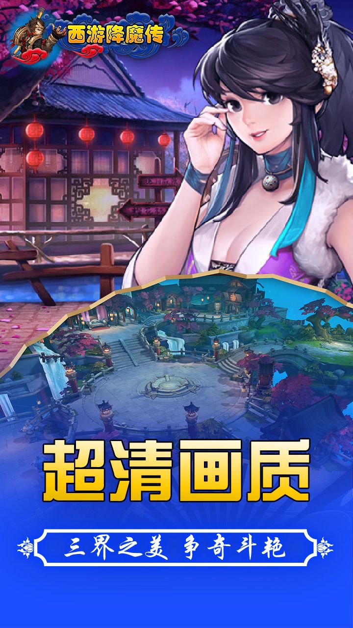 西游降魔传BT版