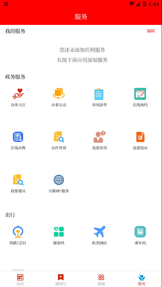 新通渭客户端