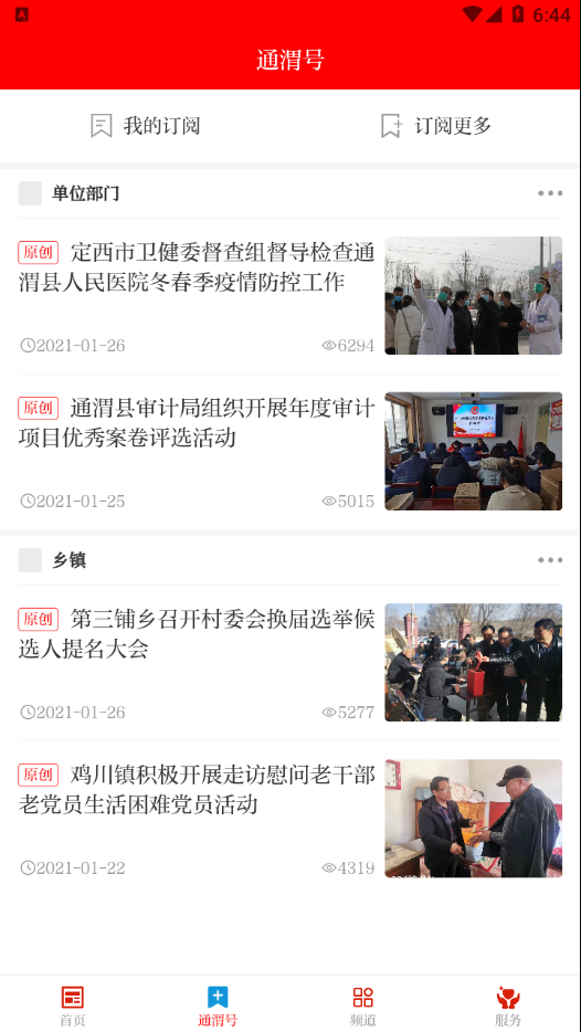 新通渭客户端