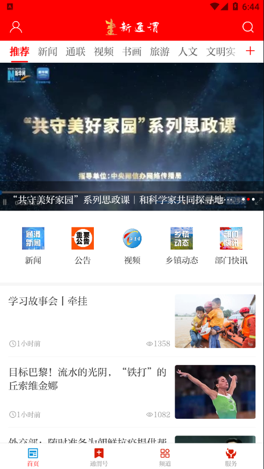 新通渭客户端