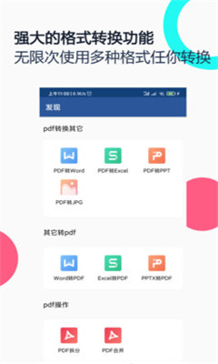 PDF全能王APP