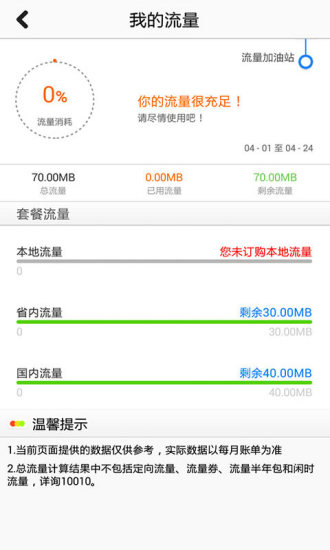 浙江联通手机客户端