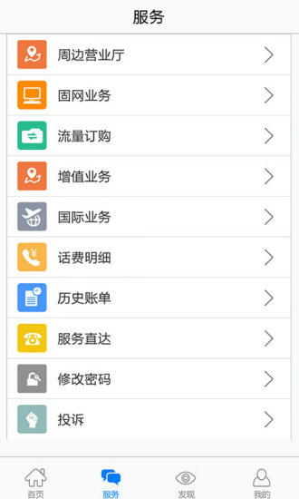 浙江联通手机客户端