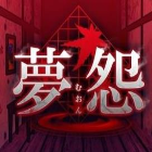 梦怨中文汉化版