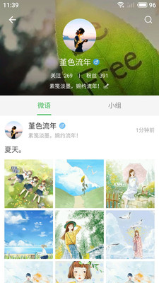优美时光