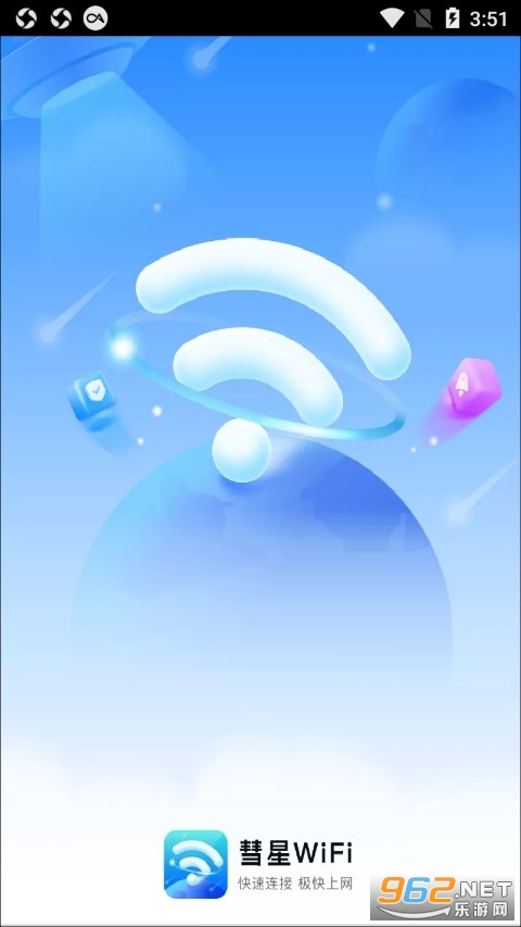 彗星WiFi