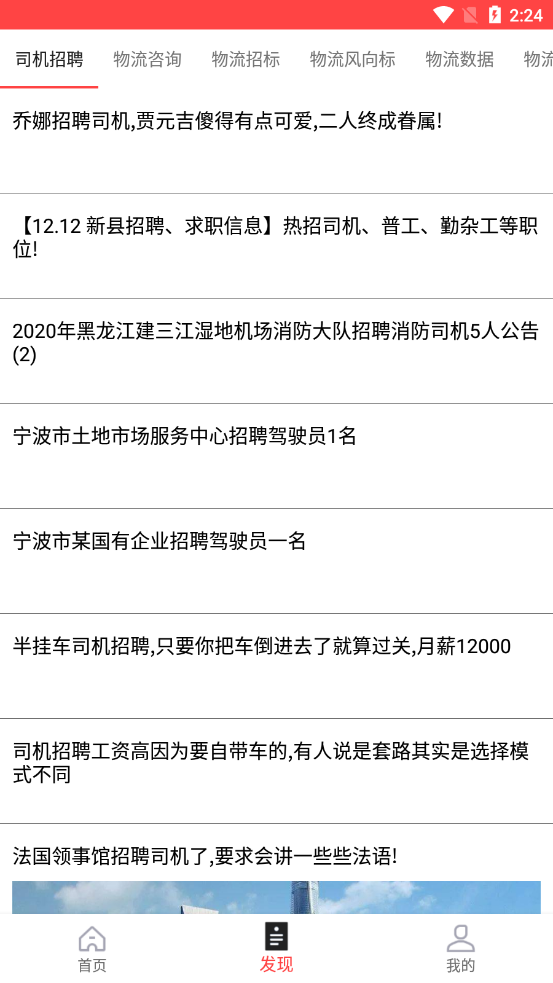 小鸟货运助手