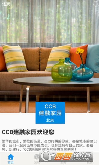 CCB建融家园客户端