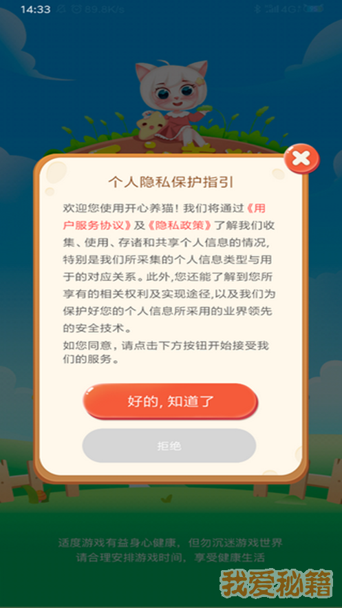 开心养猫领红包版