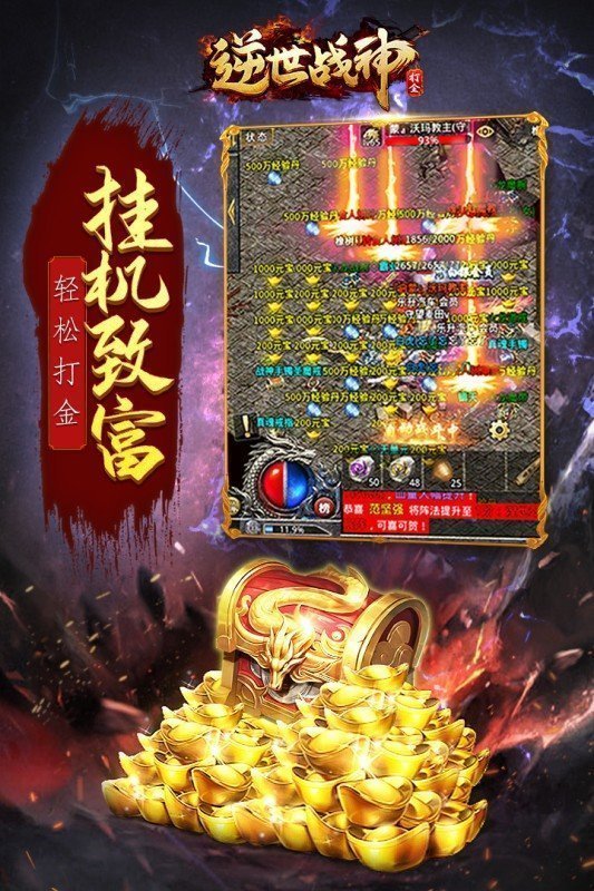 逆世战神火龙