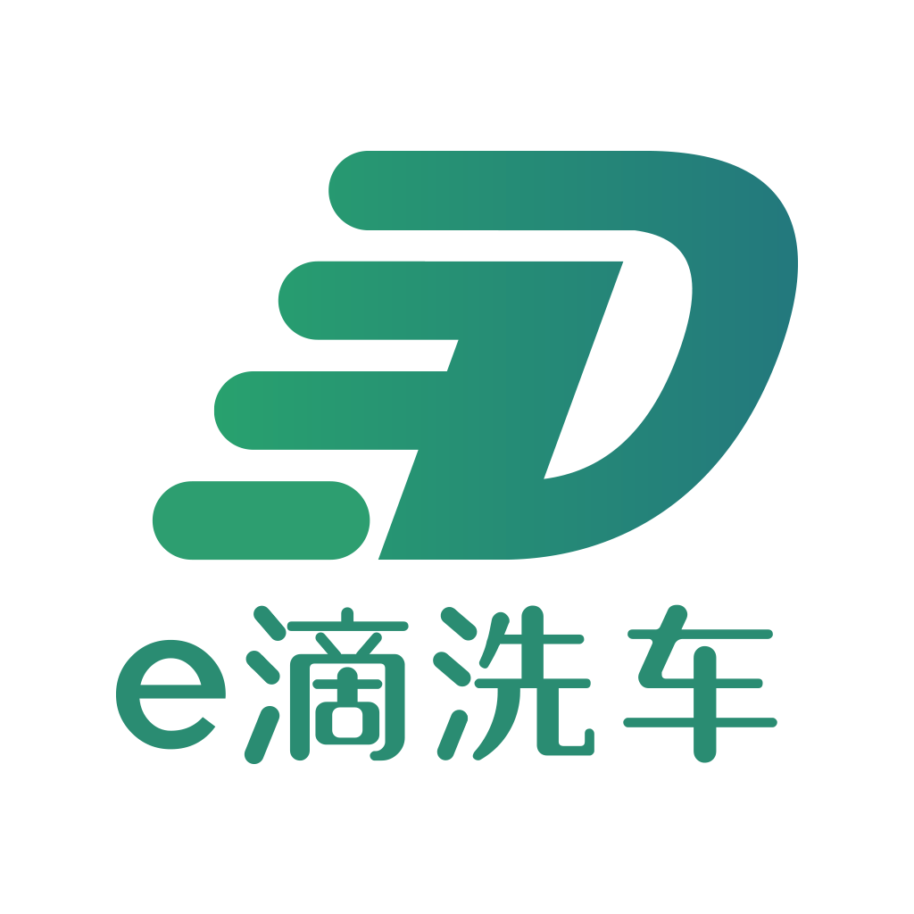 e滴洗车