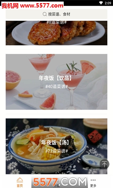 葵食谱