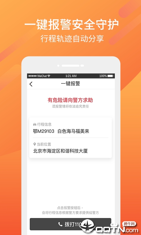 东风出行老年版