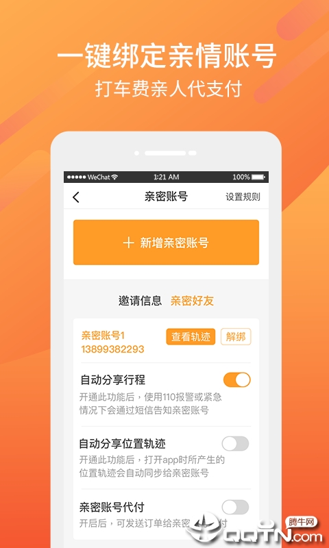 东风出行老年版