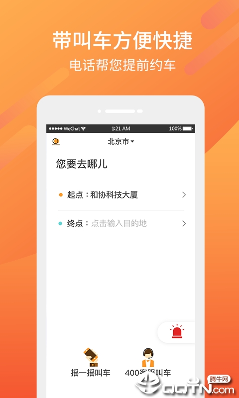 东风出行老年版