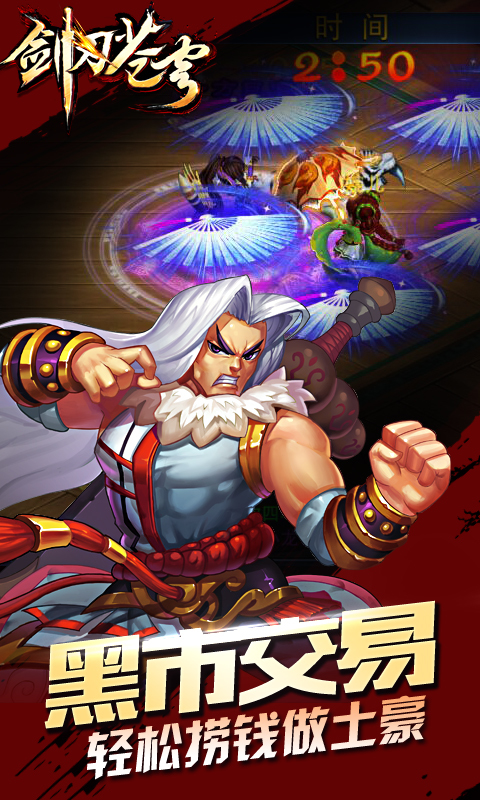 剑刃苍穹