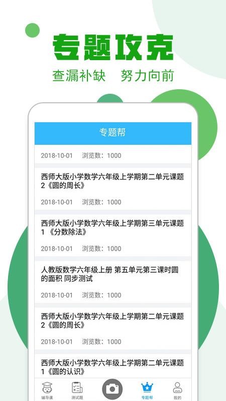 作业100分搜题帮