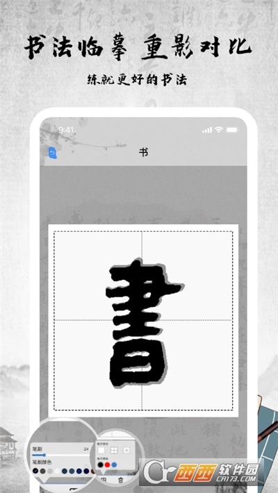 书法字库