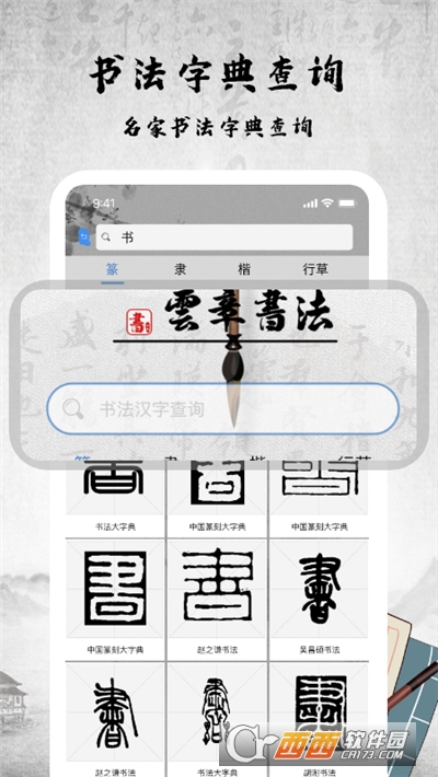 书法字库