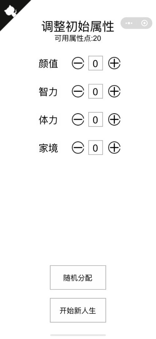 人生重开模拟