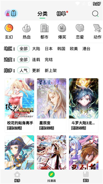 嘀哩漫画app