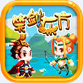 笑剑东方特别版